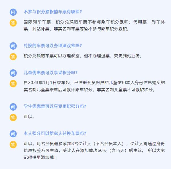 免费兑换火车票、餐饮!操作指南来了 免费兑换火车票、餐饮!操作指南来了