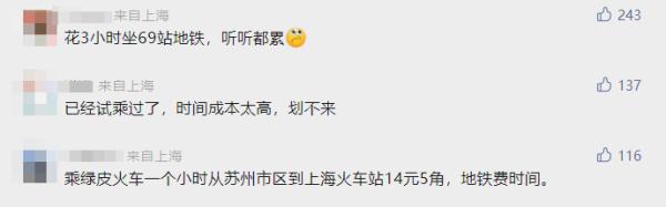 69站！有人坐地铁从苏州回上海，全程3小时！到底值不值？当事人这么说