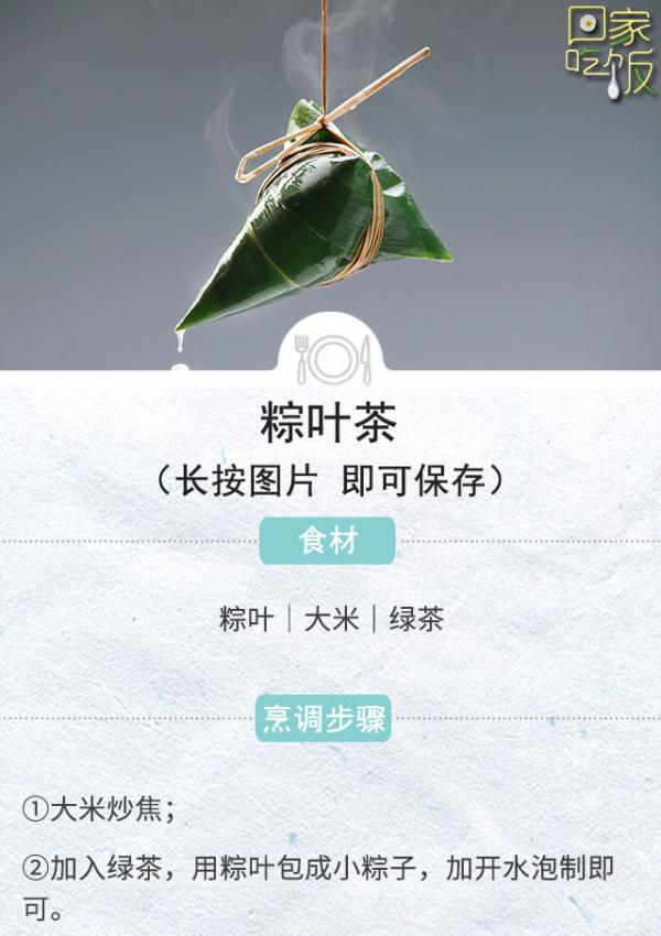 粽叶千万别扔！搭配一宝泡水喝，清热去火、刮油解腻，减轻肠道负担