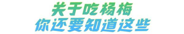 每天吃1斤狂吃20天，结果要做“血透”！这种水果正当季，这些人要小心！