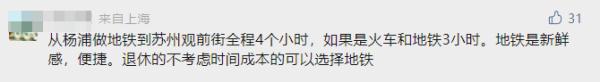 69站！有人坐地铁从苏州回上海，全程3小时！到底值不值？当事人这么说