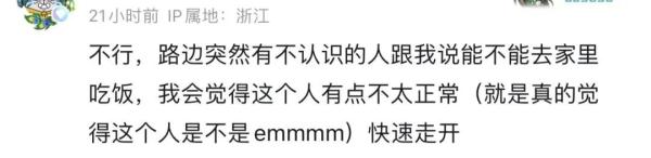 陌生男子想上门吃饭，拒绝的是小气还是有边界感？网友吵翻