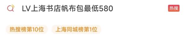 上海人排队又上热搜！最低580元，为一个LV帆布袋