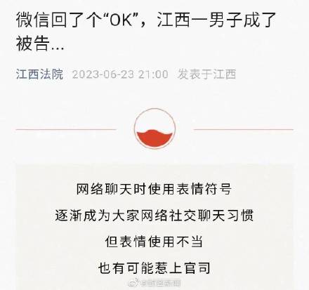 微信聊天表情能作为呈堂证供吗 法官：关键信息尽量用文字