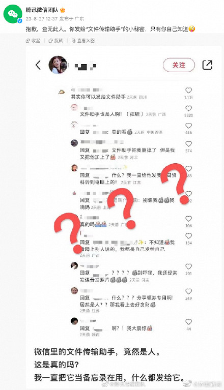微信文件传输助手是真人？微信团队：查无此人
