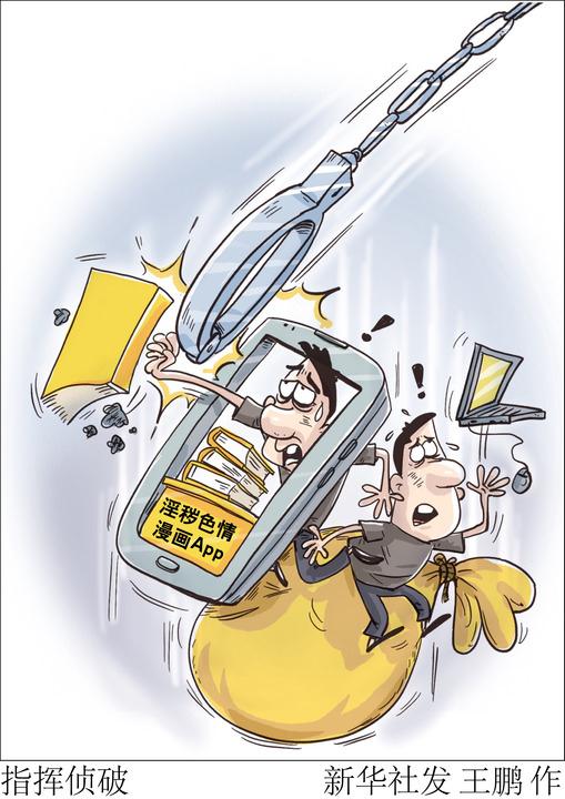 色情漫画瞄准特定群体！网络色情暗流亟须综合治理
