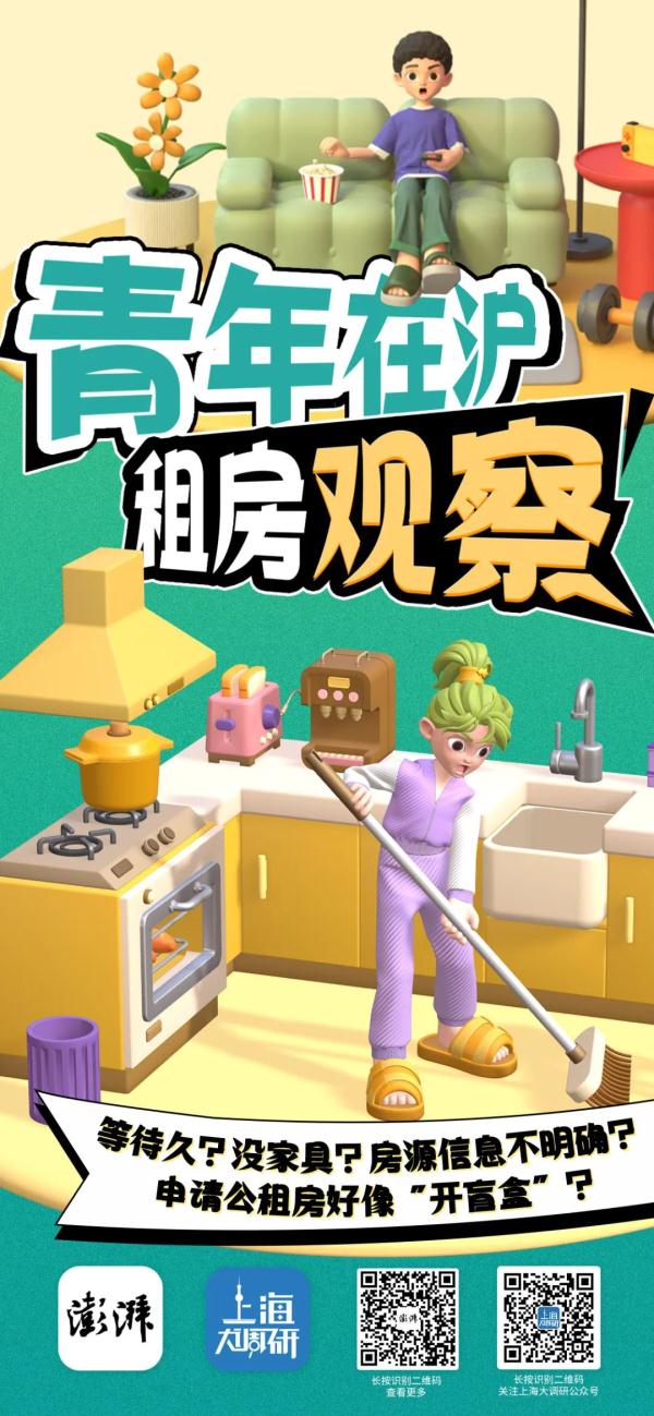 青年在沪租房观察｜入住公租房什么感受？申请轮候久如何缓解？
