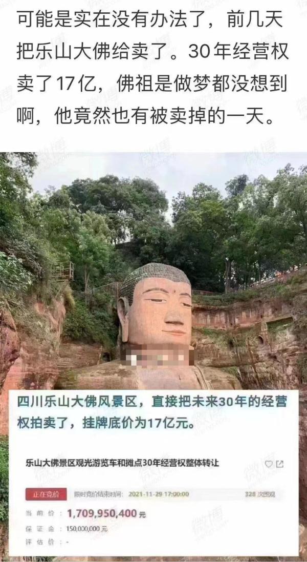 乐山大佛30年经营权被卖17亿？景区回应：符合规定