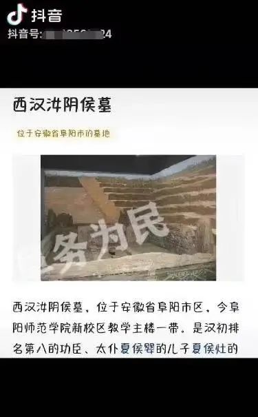 汝阴侯墓在阜师大教学楼一带？官方回复！