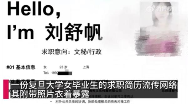 复旦大学：无此人，快举报！