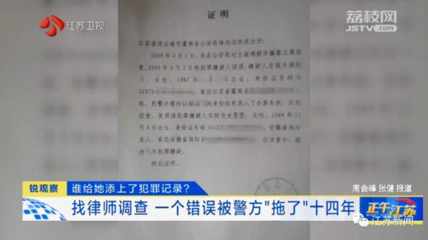 女子找工作政审，发现自己竟然有坐牢记录！更离谱的是……