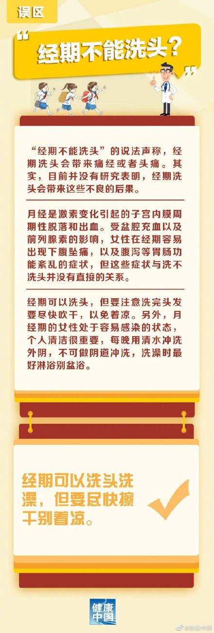 经期不能洗头？真正不能做的其实是……
