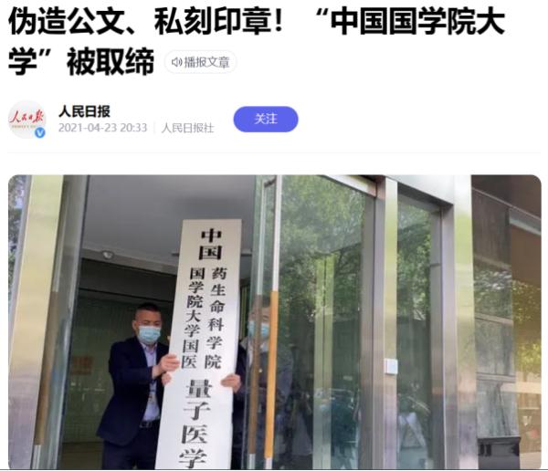 “野鸡大学”为啥能一直蹦跶？
