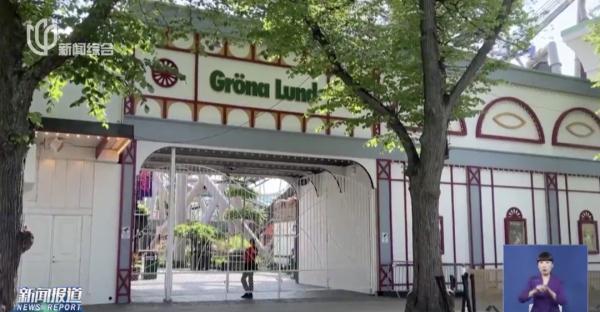 至少1死9伤！瑞典一知名游乐园车厢脱轨