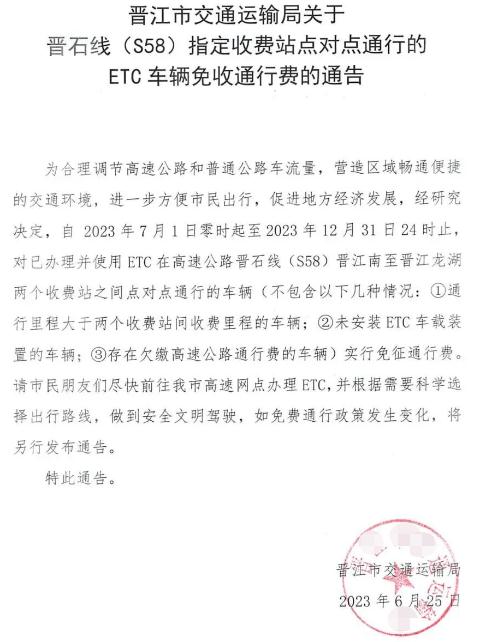 定了！福建这段高速公路，免费通行！