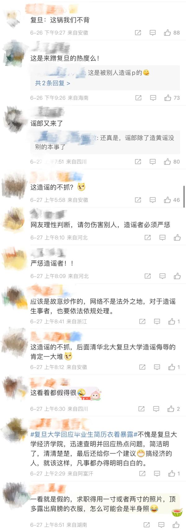 复旦大学：无此人，快举报！