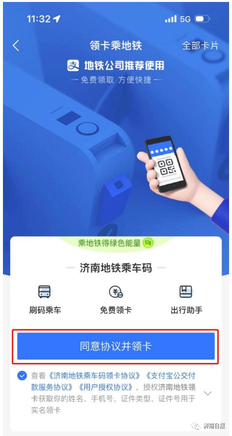 今起，济南可以试刷支付宝乘地铁啦！