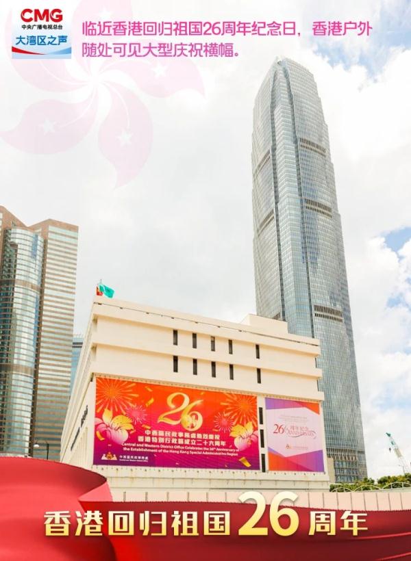 多图！香港街头庆回归气氛浓厚！