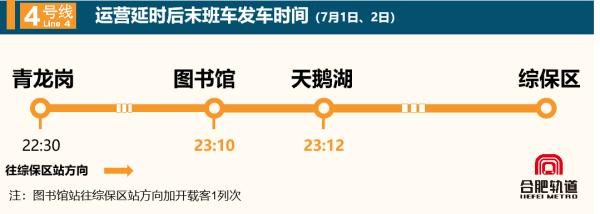 这个周末，合肥地铁延时运营！