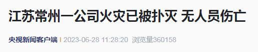 突发!一公司起火浓烟滚滚,直击现场→ 突发!一公司起火浓烟滚滚,直击现场→