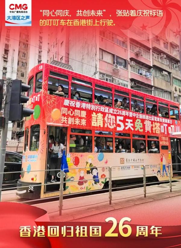 多图！香港街头庆回归气氛浓厚！