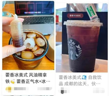 “风油精拿铁”上热搜？或有健康隐患