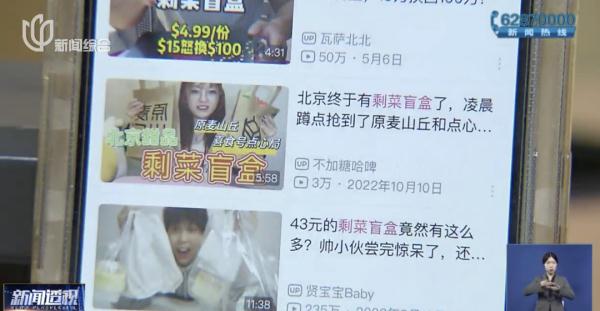 “剩菜”也能变“盲盒”?有上海人已开始薅羊毛!但也有人担心 “剩菜”也能变“盲盒”?有上海人已开始薅羊毛!但也有人担心