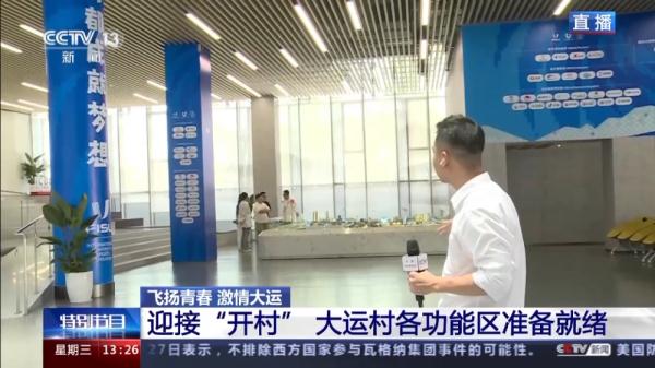 各功能区准备就绪！大运村餐厅、宿舍长啥样？一文了解