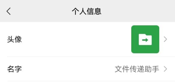 微信“文件传输助手”是真人?回应来了 微信“文件传输助手”是真人?回应来了