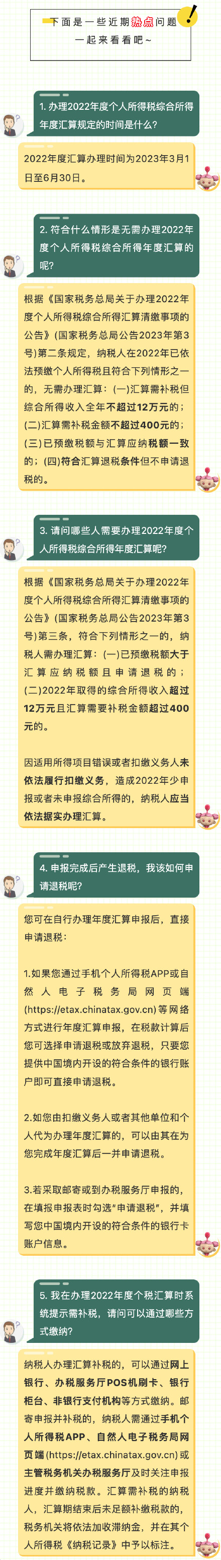 个人所得税年度汇算6月30日结束，记得抓紧时间办理→