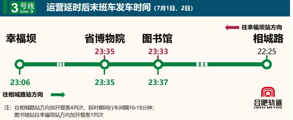 这个周末，合肥地铁延时运营！