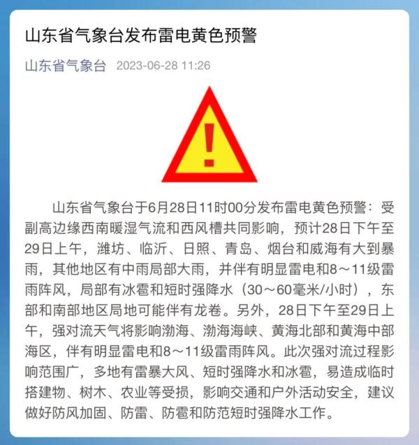 最新预警！青岛强对流天气马上到，短时强降水、大风、雷电，局部小冰雹……