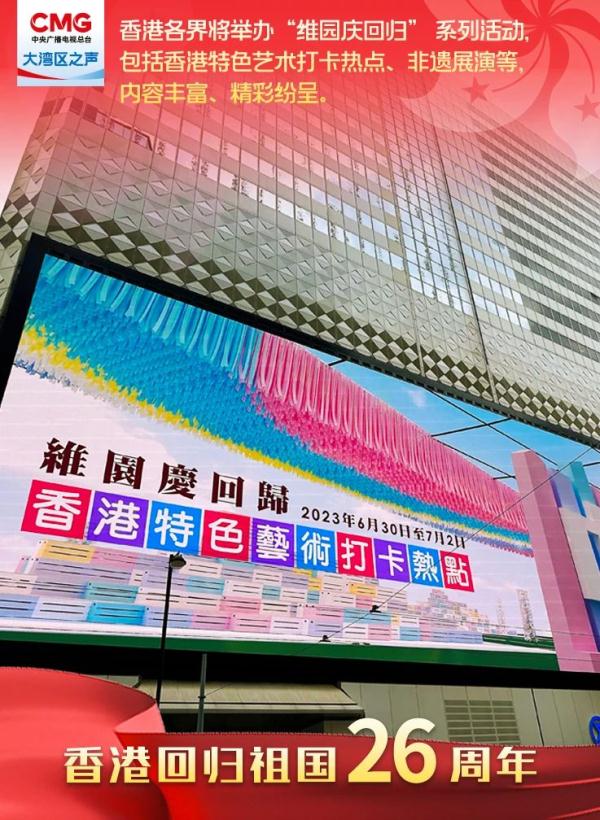 多图！香港街头庆回归气氛浓厚！