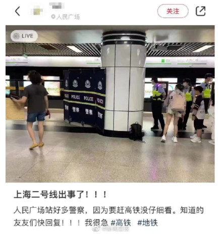 上海地铁辟谣“人民广场站出事了”：小朋友高烧抽搐，已送医