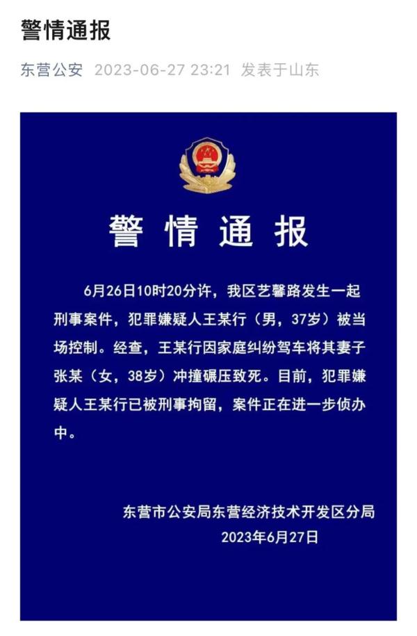 妻子死亡，丈夫被刑拘！警方深夜通报细节