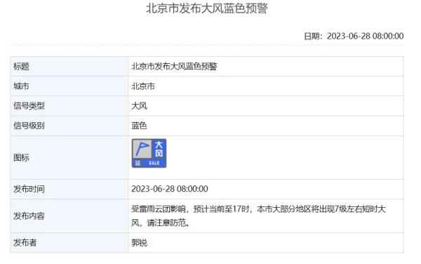 北京三预警齐发！雷阵雨+7级大风+冰雹！