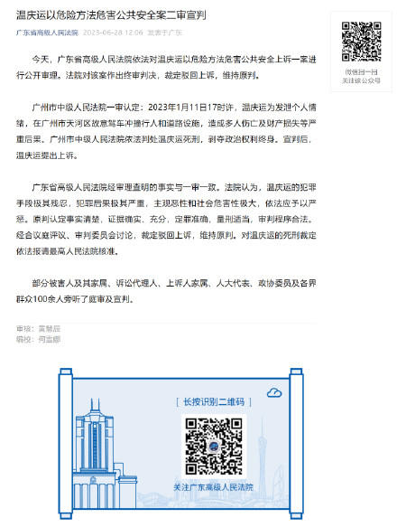 广州宝马撞人案二审宣判!“驳回上诉,维持原判” 广州宝马撞人案二审宣判!“驳回上诉,维持原判”