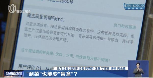 “剩菜”也能变“盲盒”?有上海人已开始薅羊毛!但也有人担心 “剩菜”也能变“盲盒”?有上海人已开始薅羊毛!但也有人担心