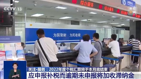 跟着教程抓紧办 2022年度个税汇算本月底结束 跟着教程抓紧办 2022年度个税汇算本月底结束