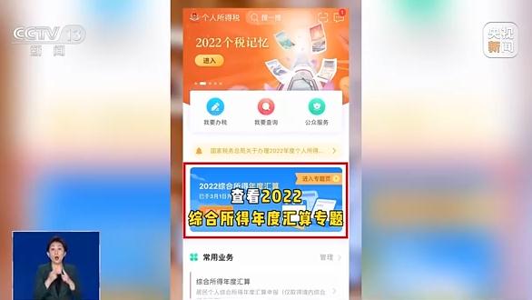 跟着教程抓紧办 2022年度个税汇算本月底结束 跟着教程抓紧办 2022年度个税汇算本月底结束