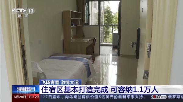 各功能区准备就绪！大运村餐厅、宿舍长啥样？一文了解