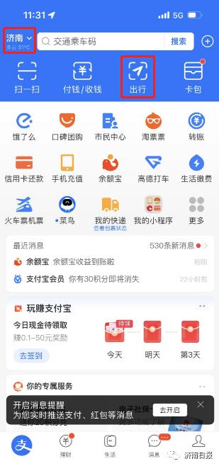 今起，济南可以试刷支付宝乘地铁啦！