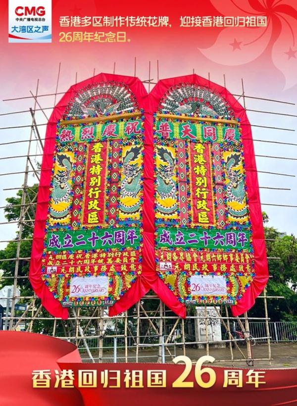 多图！香港街头庆回归气氛浓厚！