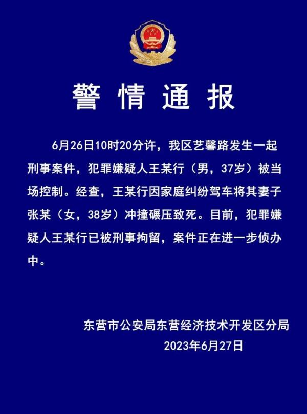 警方深夜通报！
