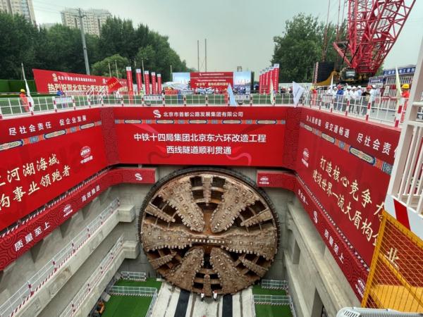 北京“地下东六环”来了！