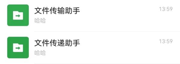 微信“文件传输助手”是真人?回应来了 微信“文件传输助手”是真人?回应来了