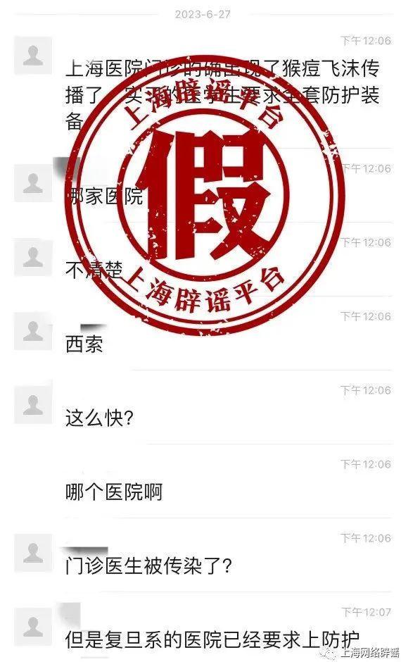 假的！不要信！上海市卫健委紧急辟谣