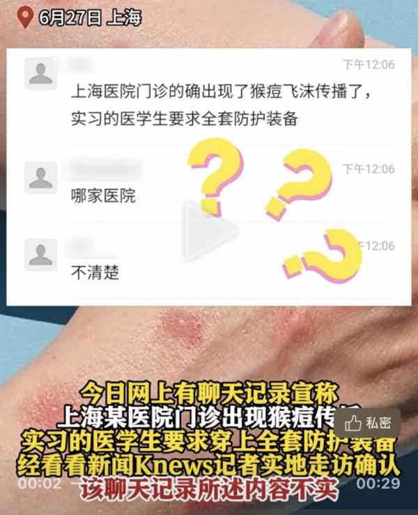 假的！不要信！上海市卫健委紧急辟谣