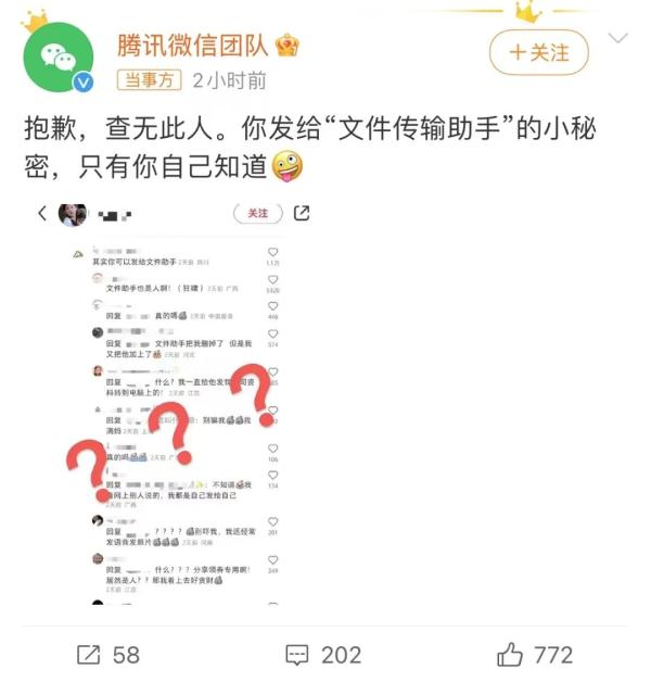 微信“文件传输助手”是真人?回应来了 微信“文件传输助手”是真人?回应来了