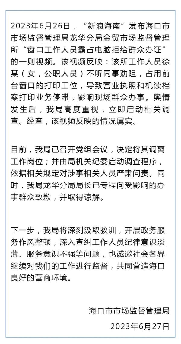 霸占电脑不给群众办证？徐某（女，公职人员），调离岗位